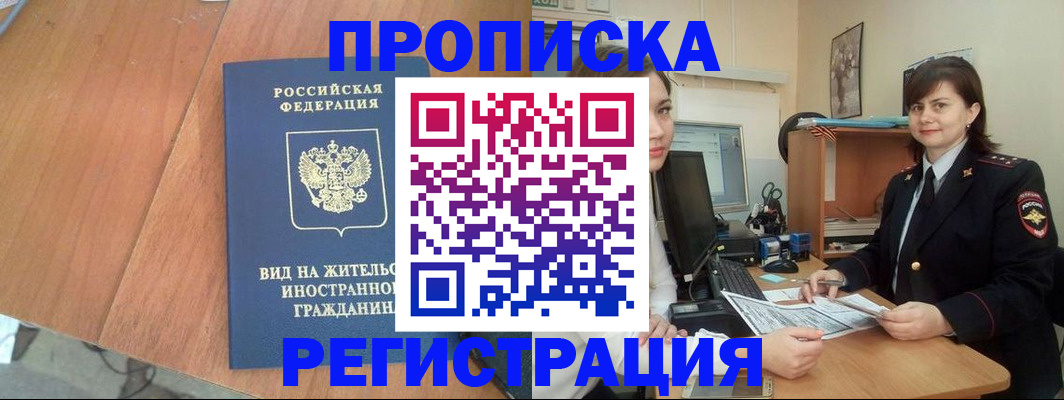 прописка в квартире в Заречном