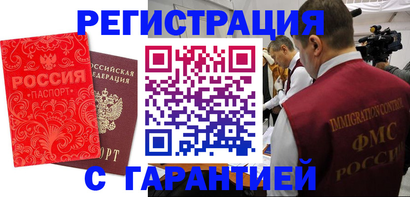 временная регистрация купить в Заречном