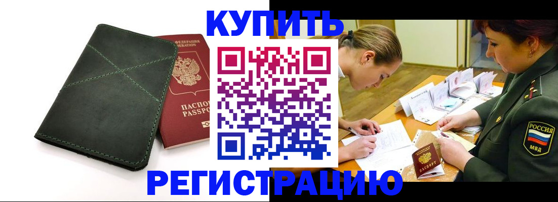 прописка для работы в Заречном